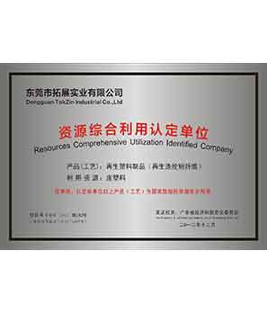 Resource Comprehensive Utilization Identified Company