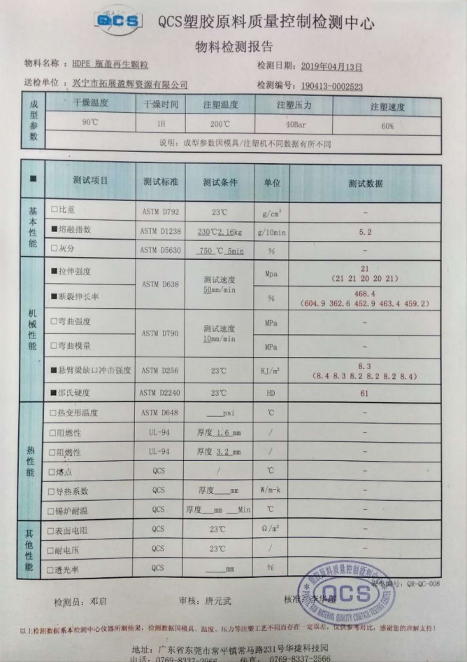 Test report of HDPE Recycled Granules