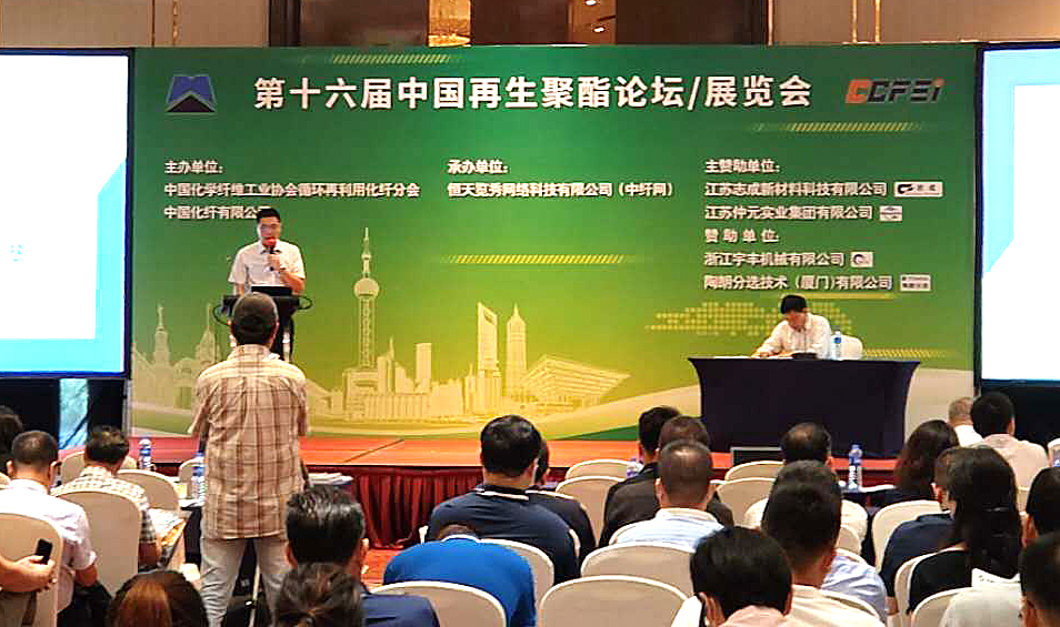 火了!盈拓集团-东莞市拓展实业有限公司再次亮相第十六届中国再生聚酯论坛/展览会