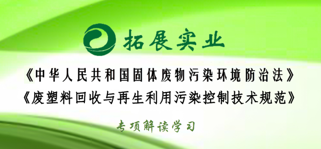 盈拓控股旗下高端再生材料应用业务板块-东莞市拓展实业有限公司召开环保培训会议
